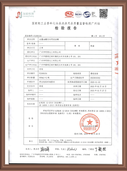 HB 002-2联益去重油洗洁精F2300154